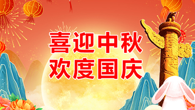 2023年中秋、国庆节调班及放假通知